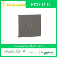 Schneider Electric M3T31_BP_BK AvatarOn A สวิตซ์กระดิ่ง ขนาด E สีดำ