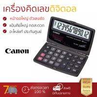 โปรโมชัน เครื่องคิดเลข รุ่นใหม่ล่าสุด 
					เครื่องคิดเลข เขียว Canon LS-123T
				 หน้าจอใหญ่ ตัวเลขชัดเจน ทนทาน อายุกการใช้งานยาวนาน เครื่องคิดเลข จัดส่งฟรี มีเก็บปลายทาง