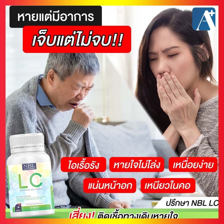 ใหม่-ของแท้-อาหารเสริมแอลซี-lc-อาหารเสริมเพื่อสุขภาพนำเข้าจากออสเตรเลีย-โปรพิเศษ-ถูกสุด-aplusupshop