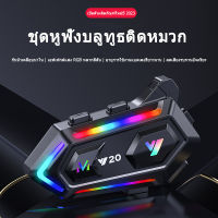 [ใหม่] Y20 แสงหมวกกันน็อกบลูทู ธ หูฟัง RGB Dazzle แสงสีหนักเบสเต็มหมวกกันน็อกเปิดเผยหมวกกันน็อกแสงชุดหูฟังหมวกกันน็อก คุณภาพเสียงแบบไม่สูญเสีย