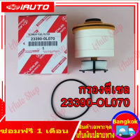 ***ราคาพิเศษ***กรองโซล่า กรองดีเซลแท้ รหัสแท้ NO. 23390-0L070 Toyota Revo รีโว่ , All New Fortuner 2015-ปัจจุบัน , All New Innova 2015-ปัจจุบัน