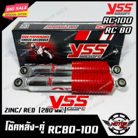 โช๊ค หลังคู่ YSSแท้100% สำหรับ SUZUKI RC80/ RC100 - ซูซูกิ อาซี80/ อาซี100 (280 mm.) --ดำ/ ชุบ-- สินค้าคุณภาพสูงมาตรฐาน ISO: 9002