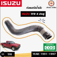 Isuzu ท่อคอถังน้ำมัน TFR 4ประตู รู2"*ยาว20"1/2