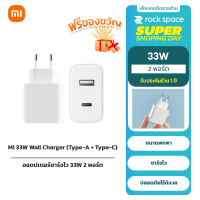 Xiaomi Mi 33W Wall Charger (Type-A + Type-C) อแดปเตอร์ชาร์จไวแบบ 33W / หัวชาร์จไว / ประกันศูนย์ / ชาร์จเร็ว / EU ประกัน 1ปี