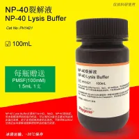 - 40 cracking NP40 liquid Lysis Buffer [PH1421 PHYGENE]