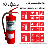 เครื่องดับเพลิงดับไฟ ชนิดผงเคมีแห้ง (Dry Chemical) ขนาด 10 ปอน ส่งไฟ ถ่ายรูปสินค้าก่อนส่ง