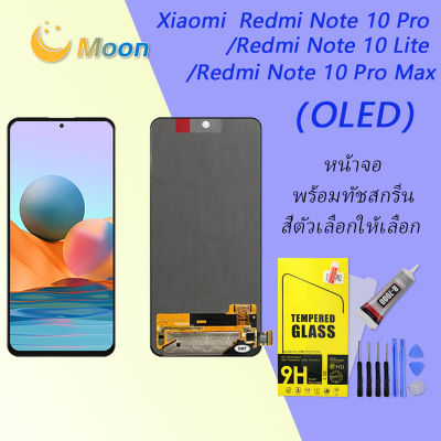 For หน้าจอ Xiaomi redmi note 10 pro/redmi note 10 pro max/redmi note 10 lite ​ จอ+ทัส(OLED)