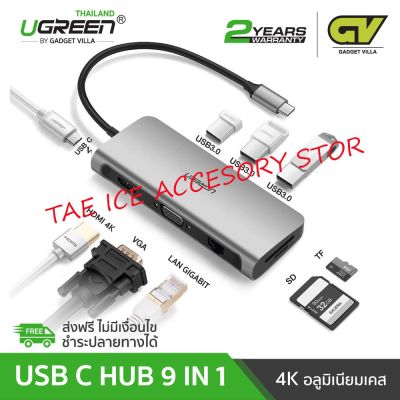 UGREEN 40873 USB Type C Multi port Hub 9 in 1 รับประกัน 2 ปี เสียเปลี่ยนตัวใหม่