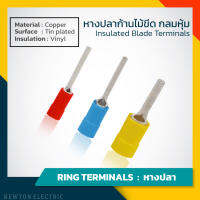 หางปลาก้านไม้ขีดกลม หุ้มฉนวน (ถุงละ100ชิ้น) ขนาดสายไฟ 0.5 -6 sqmm. Insulated Pin Terminals