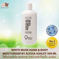 White Musk hand &amp; body Moisturiser by Alyssa Ashley 500ml โลชั่นบำรุงผิวมือและผิวกาย ช่วยบำรุงผิวให้ชุ่มชื้น นุ่มเนียน Mamy and Buddy