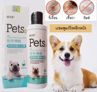 Pets แชมพูอาบนํ้าแมว/หมา แชมพูอาบน้ำสัตว์เลี้ยง ลดอาการคัน ขนหอมและนุ่ม แชมพูอาบน้ำสุนัข แชมพูอาบน้ำแมว ผลิตจากออแกนิค 100% ขนาด 200ml