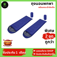 ถุงนอนเดินป่า ชุด 2 พื้น มีฮู้ด สำหรับอุณหภูมิ 5℃ น้ำหนักเบา ขนาด 75x180 ซม. ฟรี! กระเป๋าพกพา ถุงนอน ถุงนอนพกพา ถุงนอนมีฮู้ด ถุงนอน พร้อมส่ง