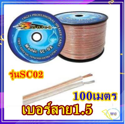 สายทองแดง XLL185XL ขนาดสายซับ และลำโพง ทองแดงแท้ แบบฝอย 100เมตร  Speaker cableSXCL แบบถัก รุ่นSC02 8.5มิล