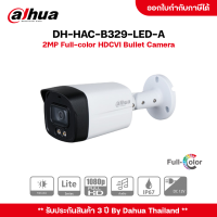 Dahua รุ่น DH-HAC-B329-LED-A กล้องวงจรปิด HDCVI ภาพสี 24 ชม. มีไมค์ในตัว