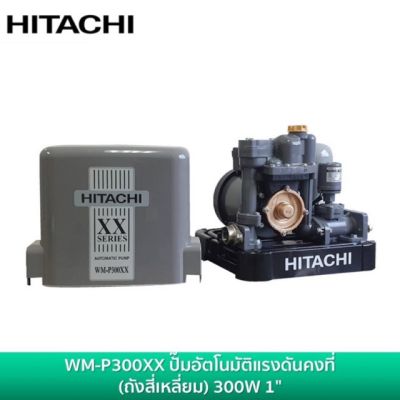 ( PRO+++ ) โปรแน่น.. ราคาสุดคุ้ม HITACHI WM-P300XX 300W ปั้มน้ำอัตโนมัติ แรงดันคงที่ ประกันมอเตอร์นาน 10ปี ปั้ม ปั้มน้ำ ปั้มแรงดันคงที่ ปั้มปะปา ราคาสุดคุ้ม ปั้ ม น้ำ ปั๊ม หอยโข่ง ปั้ ม น้ํา โซ ล่า เซล เครื่อง ปั๊ม น้ำ อัตโนมัติ