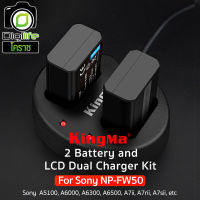 Kingma Battery &amp; Charger Kit NP-FW50 ( แบตเตอร๊่ 2ก้อน+ชาร์จเจอร์ ) For A5100, A6000, A6300, A6500, A7ii, etc