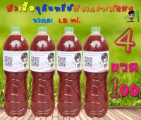 จุลินทรีย์สังเคราะห์แสง 4 ขวด 100 บาท หัวเชื้อเข้มข้นแท้ 100% บำรุงดิน เร่งดอก เร่งผล บำรุงต้น ขนาด 1.5 ลิตร