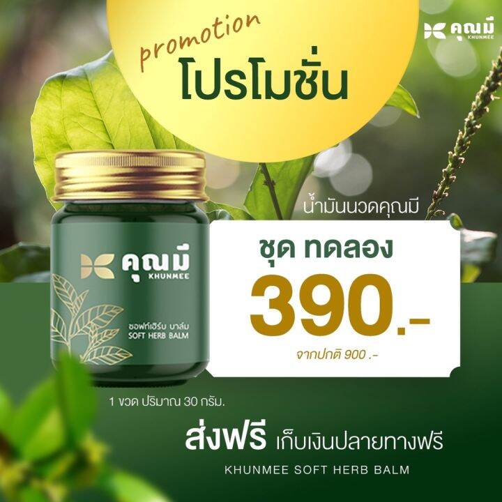 ลด-50-ของแท้-พร้อมส่ง-น้ำมันนวดคุณมี-khunmee-คลายเส้น-บรรเทาปวด-ไม่แสบร้อน-สินค้าลับ