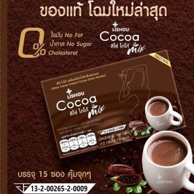 โกโก้ลิโช่ โกโก้ลดน้ำหนัก lishou cocoa