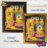 ภาพมงคล ภาพติดผนัง ภาพพระพุทธเจ้า ภาพพุทธเจ้าปางประจำวัน พร้อมกรอบกระจกอย่างดี ขนาดรวมกรอบ 18x23นิ้ว (46X58.5)