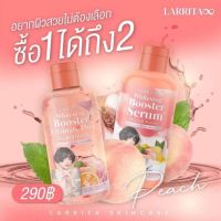 (โลชั่นปรางทิพย์ 1 แถม1 )เซรั่มปราง บูสเตอร์ ออร่า ครีมทาผิว  Larrita Whitening Booster