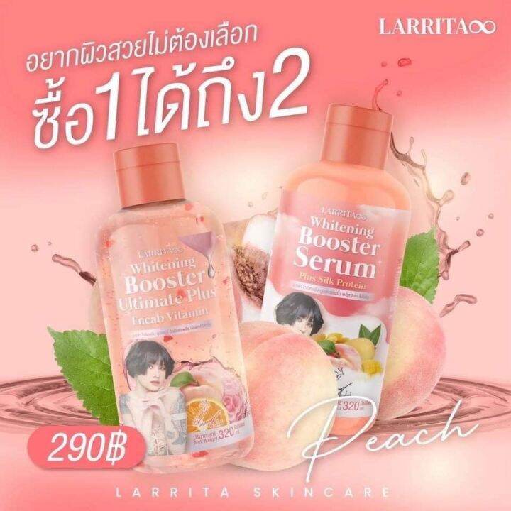 โลชั่นปรางทิพย์-1-แถม1-เซรั่มปราง-บูสเตอร์-ออร่า-ครีมทาผิว-larrita-whitening-booster