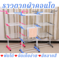 **ลดล้างสต็อก** ราวตากผ้าคอนโด แบบพับได้ Clothes line ราวตากผ้าคอนโด ราวตากผ้าสแตนเลส ราวแขวนจัดเก็บเสื้อผ้า