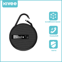 KIVEE ลำโพงบลูทูธแบบพกพา กันน้ำ, กันฝุ่นระดับ IP67 Portable Bluetooth Speaker