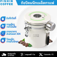 FISHIN COFFEE ถังปิดสนิทชงกาแฟสแตนเลส304วาล์วไอเสียถังปิดสนิทหายใจ F521W