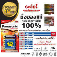 ถ่านไฟฉาย​ Panasonic AA / AAA / 23A 27A / C D N 9V ถ่านอัลคาไลน์​ พานาโซนิค แท้100%ฉลากไทย LR1T LR-V018 LRV27A 6LR61T