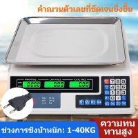 Digital Kitchen Scale เครื่องชั่งอาหารดิจิตอล ตาชั่ง เครื่องชั่งดิจิตอล เครื่องชั่งอิเล็กทรอนิกส์ เครื่องชั่งผลไม้ เครื่องชั่งคำนวนราคา ชั่งได้สูงสุด 40 kg เครื่องชั่งดิจิตอล อาหาร เครื่องชั่งอาหารมาตรฐาน Kitchen Scale พร้อมส่ง