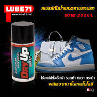 LUBE71 สเปรย์ป้องกันน้ำเกาะรองเท้า DryUp Spray ขนาด 200 ml.