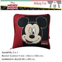 Mickey Mouse FUN หมอนผ้าห่ม 2 in 1 - Blanket Cushion กางออกเป็นผ้าห่มได้  ใช้ได้ทั้งในบ้าน และในรถ ขนาดหมอน 33(w)x33(h) cm. งานลิขสิทธิ์แท้