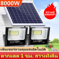 ไฟโซล่าเซลล์ ไฟโซล่าเซล 8000W โซล่าเซลล์ไฟLED IP67กันน้ำ ไฟสปอร์ตไลท์ Solar Light ไฟ โซล่าเซล สวิตช์เซ็นเซอร์ควบคุมไฟ ไฟพลังงานแสงอาทิตย์