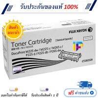 Fuji Xerox CT202329 ตลับหมึกโทนเนอร์ ของแท้ 100% โปรโมชั่น #หมึกเครื่องปริ้น hp #หมึกปริ้น   #หมึกสี   #หมึกปริ้นเตอร์  #ตลับหมึก