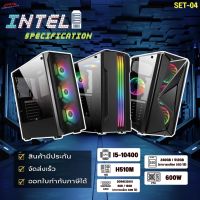 คอมประกอบ เล่นเกม I5-10400 / RAM 16 / SSD 512GB สินค้าใหม่ มือ1 (ERT04)