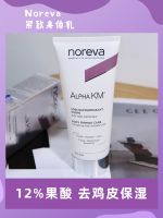 [Bonded Warehouse Straight Hair] Noreva Unoyan Fruit Acid Body Lotion Whole Exfoliating Chicken Skin Moisturizing Firming