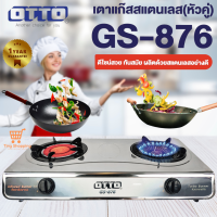 ส่งฟรี OTTO รุ่น GS-876 เตาแก๊สหัวคู่สเตนเลส หัวทองเหลืองและหัวอินฟาเรด  ไม่เป็นสนิม