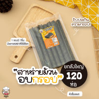 [ยกลัง120ห่อ] สาหร่าย สาหร่ายม้วนอบกรอบ ตรามากุ เลือกรสใชแชทได้เลย ราคาส่ง ราคาโรงงาน (ออเดอร์ละ1ชิ้นเท่านั้น)