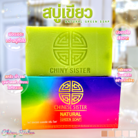 สบู่เขียว Chiny Sister