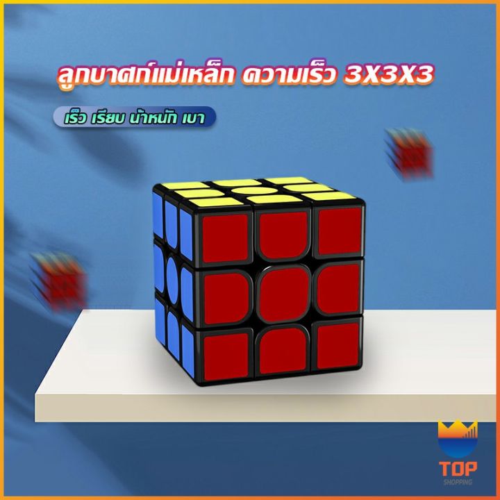 top-รูบิคแม่เหล็ก-ความเร็ว-3x3x3-รูบิคส์คิวบ์-ขั้นเทพ-rs3m-rubiks-cube