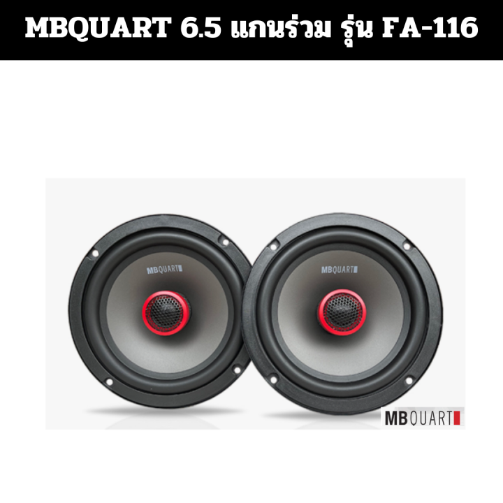 mbquart-ซีรีย์-formular-ลำโพงแยกชิ้น-รุ่น-fa-216-ลำโพงแกนร่วม-รุ่น-fa-116-amp-รุ่น-fa-480mini-amp-รุ่น-fa-460