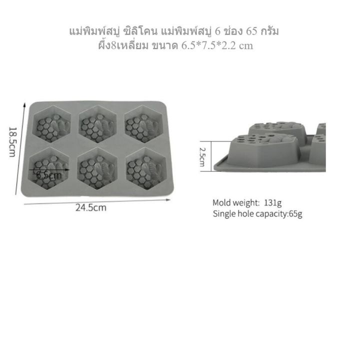 919-แม่พิมพ์สบู่-ซิลิโคน-แม่พิมพ์สบู่-6-ช่อง-65-กรัม-ผึ้ง8เหลี่ยม-ขนาด-6-5-6-5-2-3-nbsp-cm-ใช้ทำบล็อก-ขนม-ทำสบู่ก้อน-เป็น-บล็อก