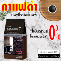 กาแฟดำ กิฟฟารีนของแท้ รอยัล คราวน์ แบลค Black Coffee กาแฟสำเร็จรูป กาแฟซอง ชนิดเกล็ด กาแฟโรบัสต้าแท้ เข้มข้น หอมกรุ่นกาแฟ (ปริมาณ 30 ซอง 140 บาท)