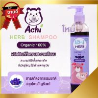 อชิเฮิร์บ ACHI HERB  แชมพูสมุนไพรอัญชันสำหรับเด็ก ( 1 ขวด)