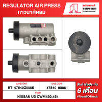 BOT TRUCK REGULATOR AIR PRESS กาวนาตัดลม BT-47540Z0005 NISSAN UD CWM430, 454