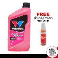 วาโวลีน คูลแลนท์ น้ำยาเติมหม้อน้ำ สีชมพู 1ลิตร Valvoline SUPER COOLANT แถมฟรี หัวเชื้อน้ำยาฉีดกระจก WURTH 1ขวด