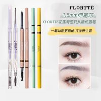 FLORTTE Flower Loria double-headed very fine eyebrow pencil powder waterproof and sweat-proof lasting non-marking flower falling Leah female