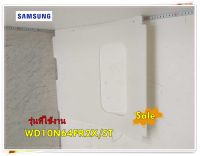 อะไหล่ของแท้/แผ่นกันหนูเครื่องซักผ้าซัมซุง/DC64-03767A/SAMSUNG/SHUTTER/รุ่น WD10N64FR2X/ST