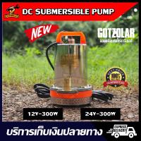 โปรโมชั่น++ พร้อมส่ง DC PUMP 12V-24V 300W สายไฟ 5 เมตร แรงดันสูง ปั๊มน้ำ ปั๊มบาดาล ปั๊มจุ่ม ปั๊มแช่ โซล่าเซลล์ ปั้ม ไดโว่ แบตเตอรี่ ราคาถูก ปั้มน้ำ  ปั๊มหอยโข่ง ปั้มน้ําโซล่าเซล  ปั๊มน้ำอัตโนมัติ